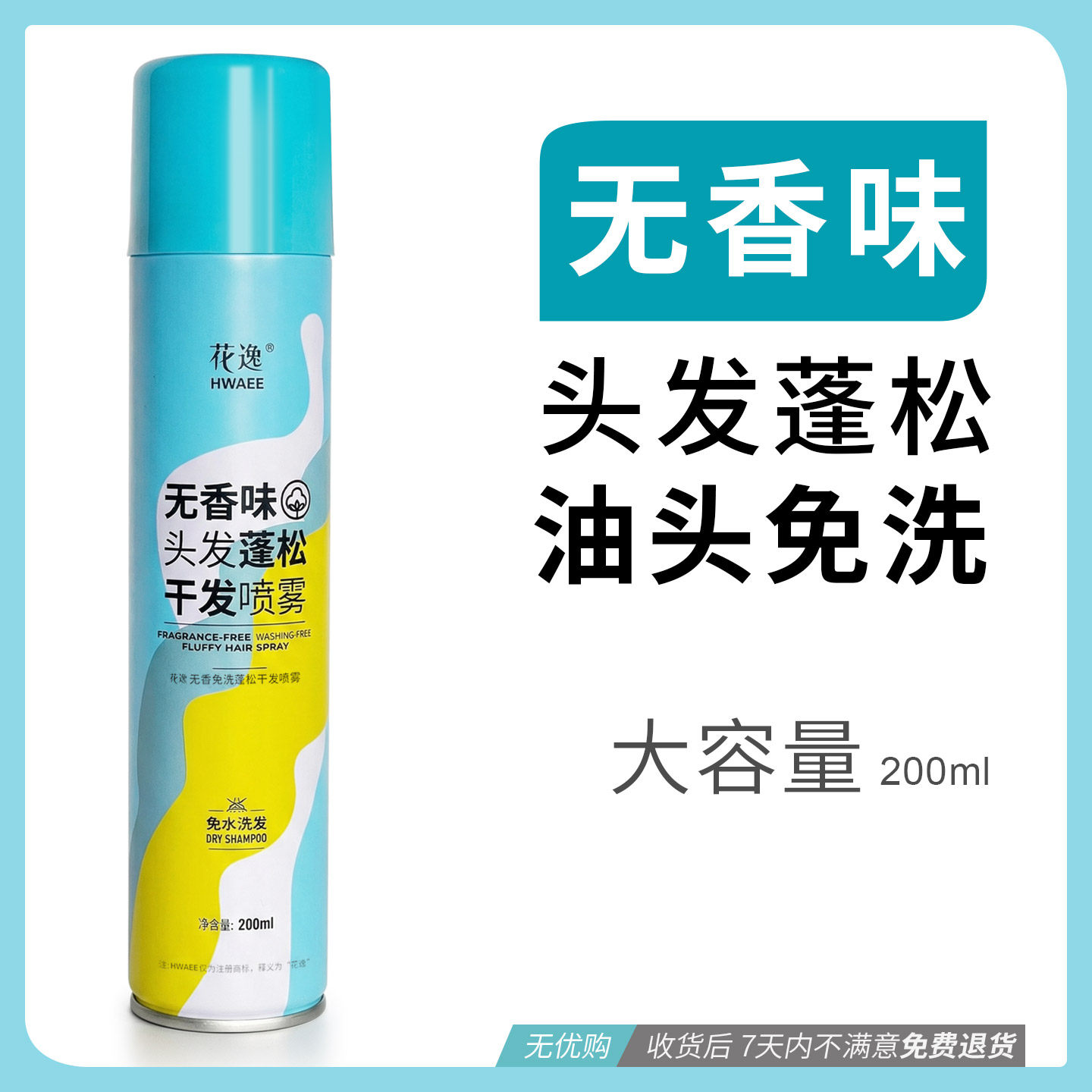 花逸无香味干发喷雾免洗头发蓬松高颅顶去油刘海蓬蓬粉男女通用