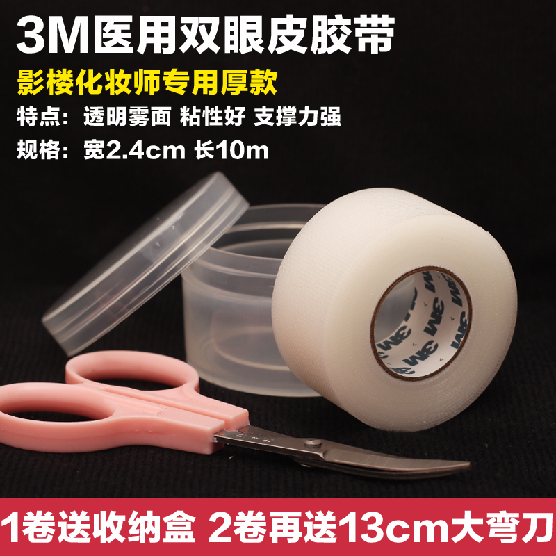 3MÒþÐÎË«ÑÛÆ¤½º´øÃÀÄ¿Ìù½º²¼ÏËά½ºÌõÀ¶×Ö10Ã׳¤ºñ¿î͸Ã÷ÎíÃæ°üÓÊ