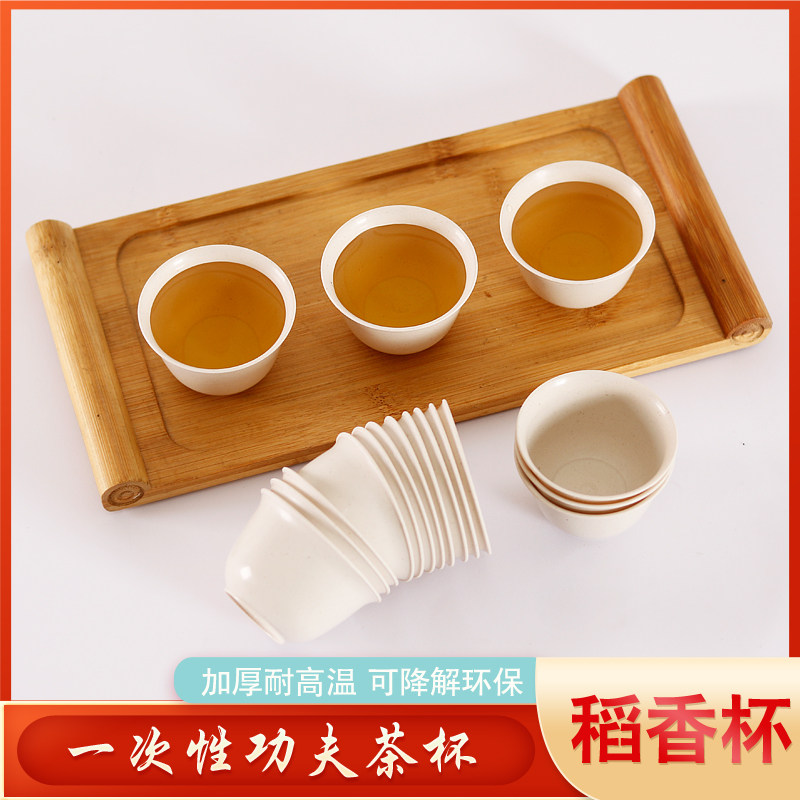 稻壳杯功夫茶杯甘蔗纤维加厚纸杯耐高温一次性试饮杯小号茶具杯子
