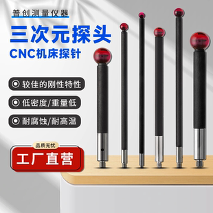 三次元 3.0 测头三坐标测针雷尼绍探头M2碳纤维测杆红宝石测球2.0