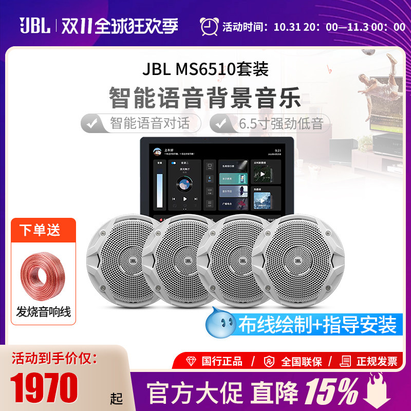 JBL MS6510吸顶音响喇叭天花板嵌入式音箱套装会议室家庭影院音乐属于什么档次？
