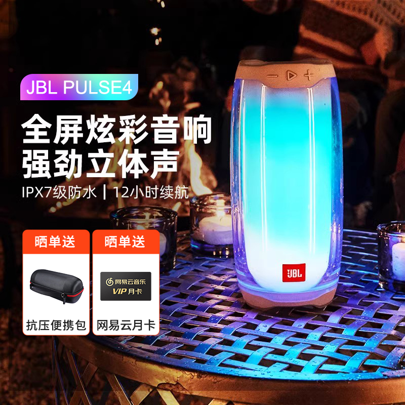 jblPULSE4音乐脉动炫彩蓝牙音响