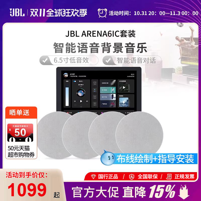 JBL ARENA6IC吸顶嵌入式喇叭音响会议室家庭影院吊顶音箱背景音乐使用感如何?