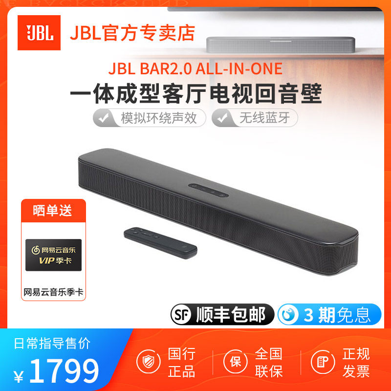 JBL BAR 2.0 ALL-IN-ONE電視回音壁音箱無線藍牙音箱客廳影院升級在類目 影音電器, 迴音壁音響中 - 來自Buy2taobao.com提供專業的淘寶代購服務