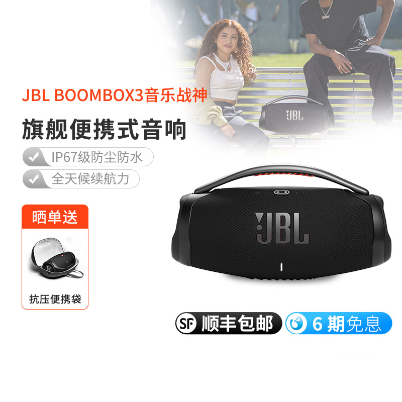 JBL BOOMBOX3音乐战神3代无线蓝牙音箱户外便携音响震撼低音炮-封面