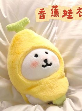 芭娜娜轻松熊毛绒头套10CM棉花娃娃可爱自嘲熊玩偶换装娃衣挂件