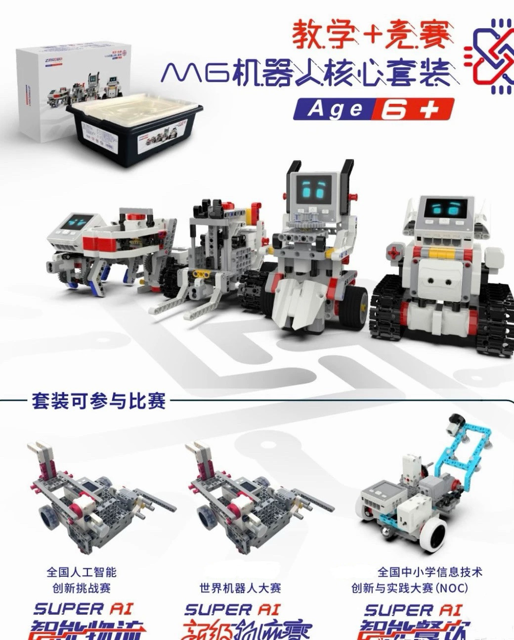 中鸣(竞赛版)小威奇 M6机器人!带循迹卡 舵机 万向轮 竞赛轮胎