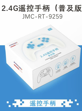 中鸣2.4G遥控手柄（普及版）JMC-RT-9259