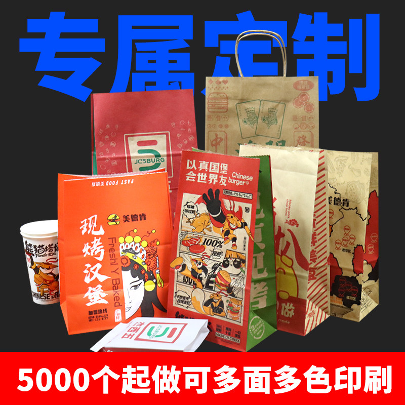 小批量定制牛皮纸袋美团外卖打包袋防油袋汉堡纸纸杯手提袋印LOGO