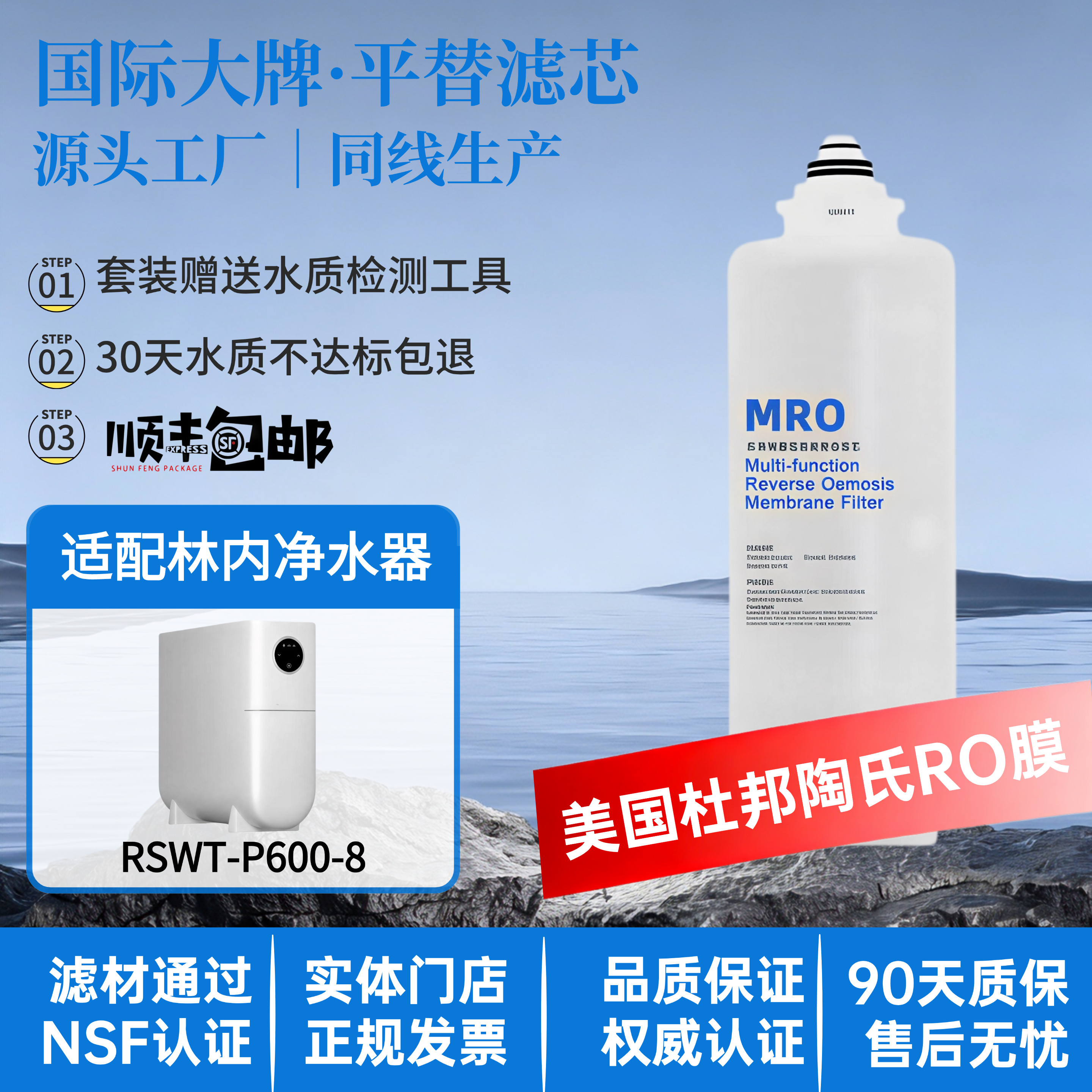 适配林内RWTS-P600-8林内净水器滤芯净热一体机五合一原厂通用