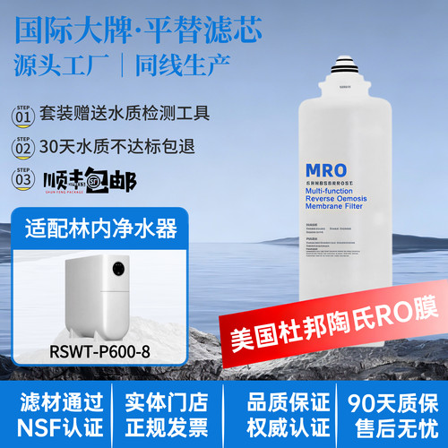 适配林内RWTS-P600-8净水器滤芯净热一体机五合一反渗透原厂通用