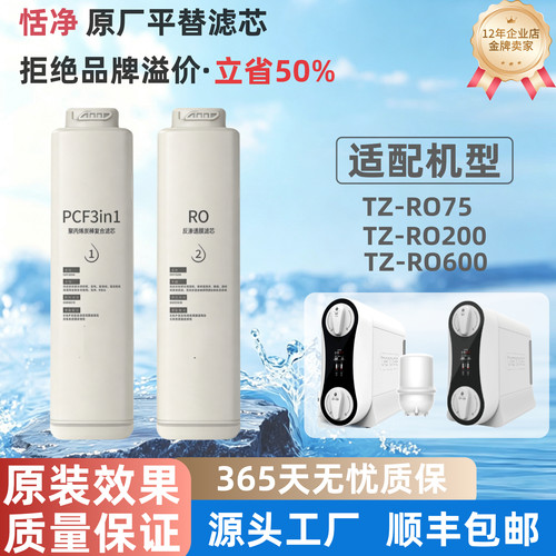 适配恬净RO反渗透净水机通用滤芯