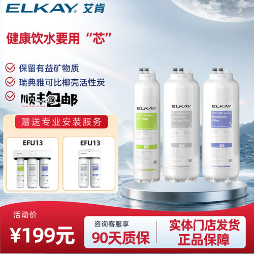艾肯净水器滤芯EFU13实体正品