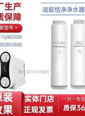 适配恬净净水器滤芯TZ-RO75/100/600通用反渗透RO净水器通用滤芯