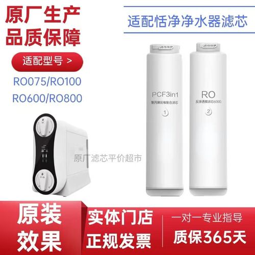 适配恬净净水器滤芯TZ-RO75/100/600通用反渗透RO净水器通用滤芯