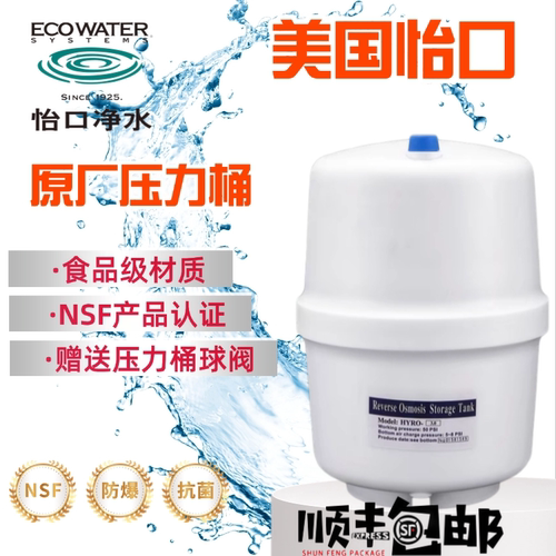 适配2025新款怡口净水器直饮水压力桶储水罐家厨房纯水机原厂配件