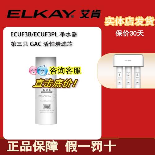 ELKAY净水器滤芯实体原装正品