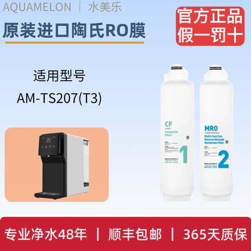 适配水美乐T3台式净水器滤芯AM-TS207即热一体机原装正品