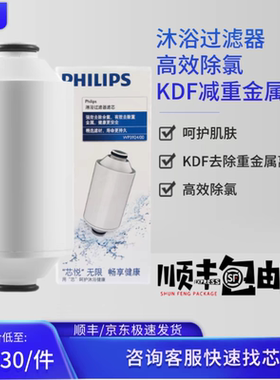 适配飞利浦淋浴器净水器滤芯WP3924适配WP3857淋浴净水器