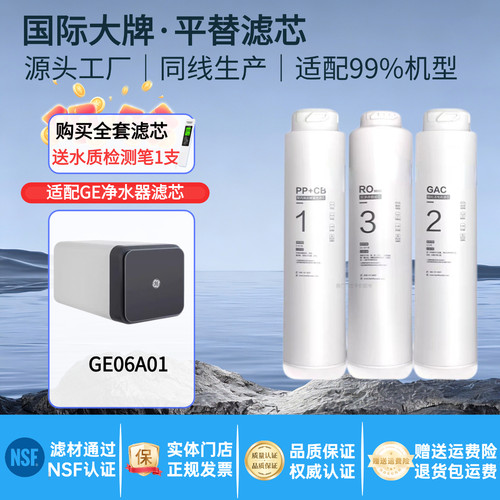 适配GE净水器GRUR-06A01净水器滤芯原厂通用滤芯  非原装