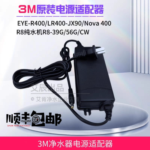 3M净水器纯水机电源适配器