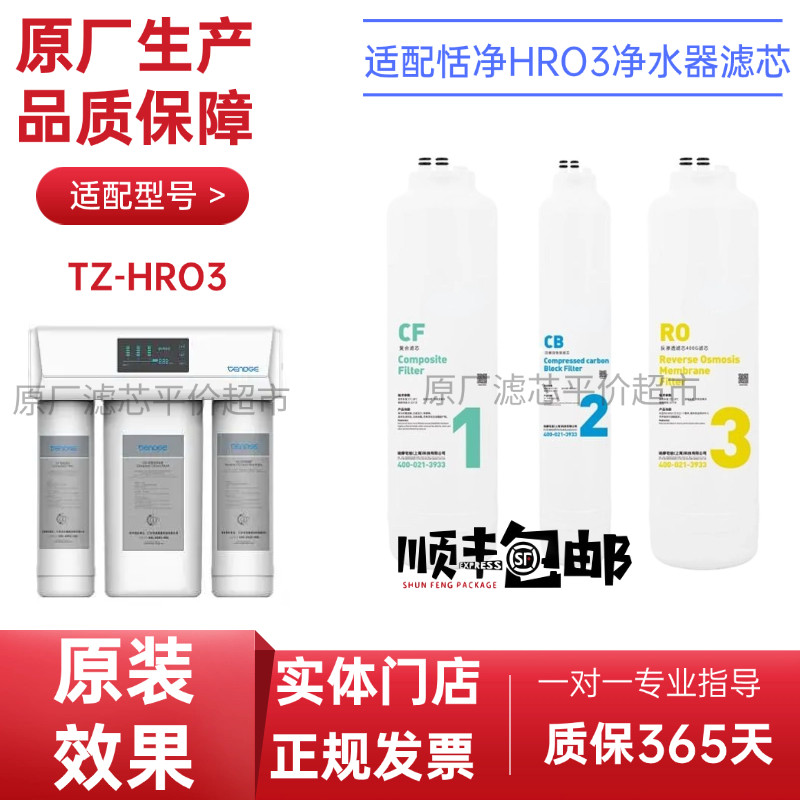 适配恬净TZ-HRO3反渗透净水器滤芯配件CF/CB/RO通用
