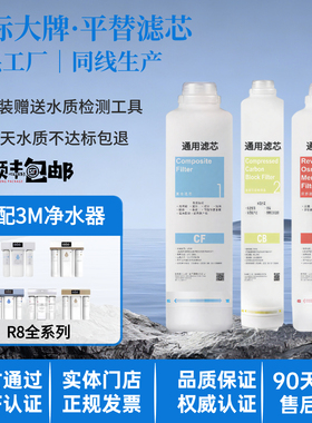 适用于3M反渗透R8-CW/39G/VB/56G/GRO400净水器CF/CB/RO滤芯通用