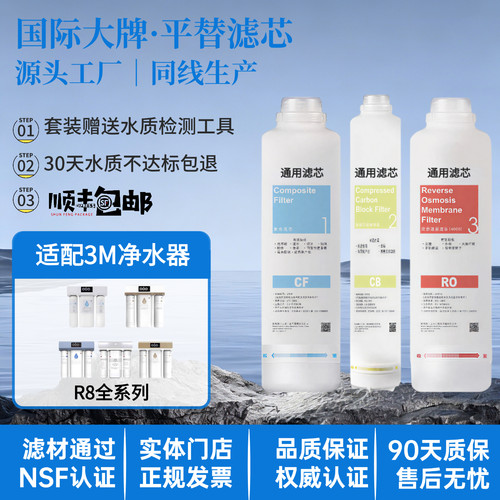 适用于3M反渗透R8-CW/39G/VB/56G/GRO400净水器CF/CB/RO滤芯通用