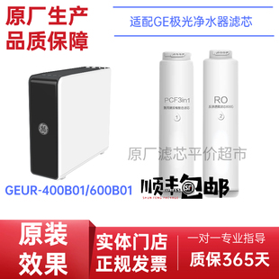 原厂滤芯 600B01净水器通用滤芯 适配GE净水器GEUR 400B01