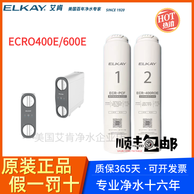 ELKAY艾肯净水器滤芯纯水机直饮