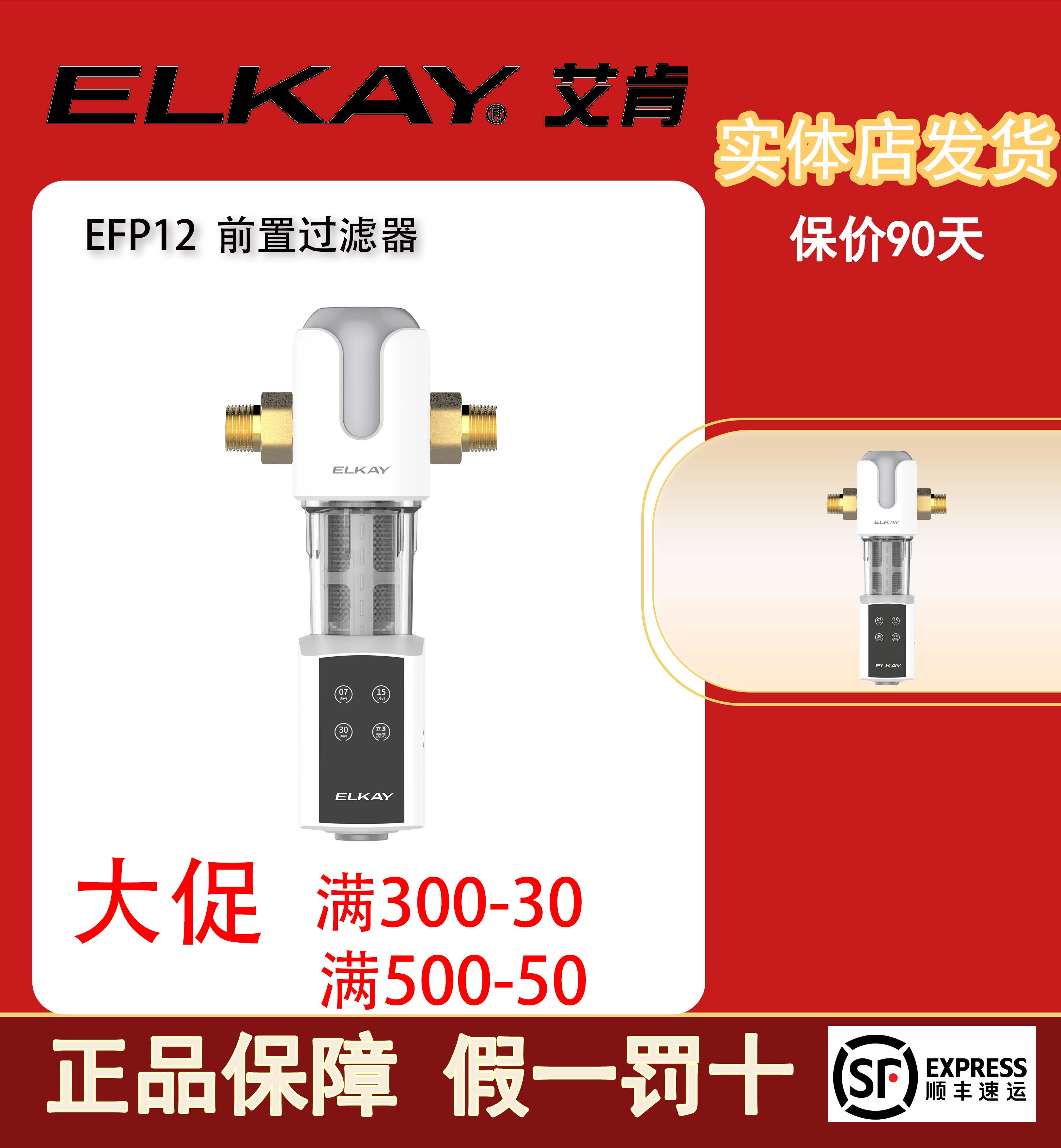 elkay美国艾肯efp12前置过滤器全自动反冲洗万向全屋净水实体同款
