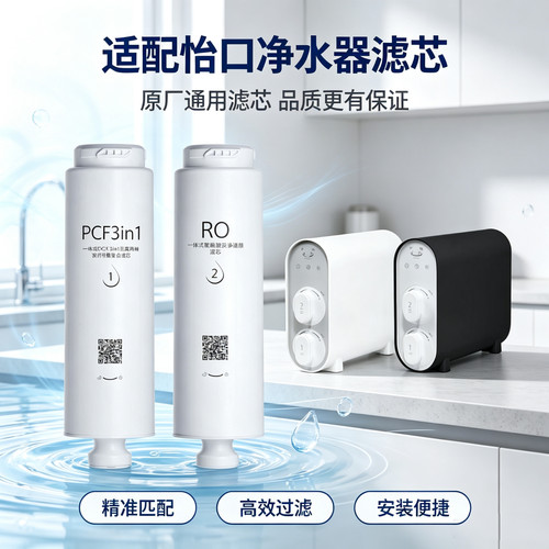 美国怡口ERO161A/162A/163C净水