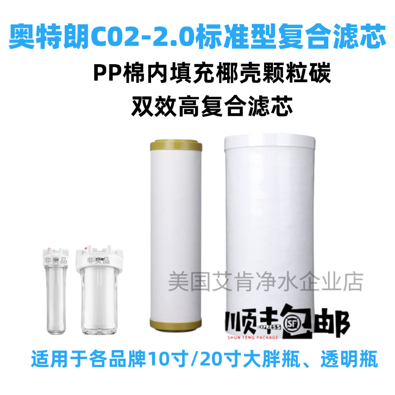 奥特朗C02-2.0标准型滤芯大胖PP棉活性炭复合滤芯全屋过滤器通用