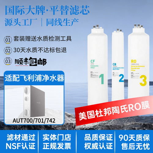 适配飞利浦AUT2002净水器辛巴阿波罗AP400滤芯700/01/742原厂通用