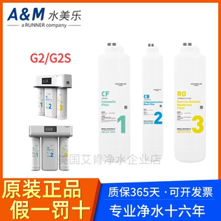 水美乐RO反渗透净水器400G大流量G2S/G2原装滤芯AM-10101/1001