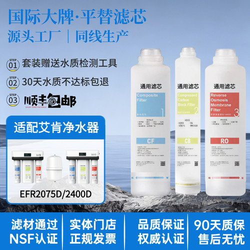 ELKAY净水净水EFR2400通用滤芯