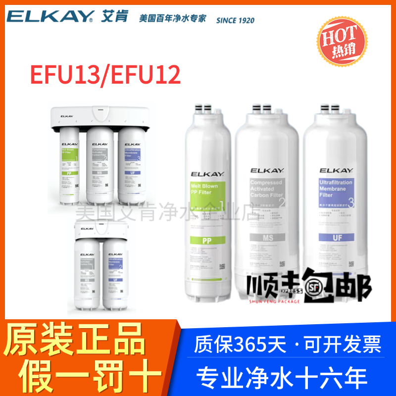 艾肯净水器滤芯EFU13实体正品