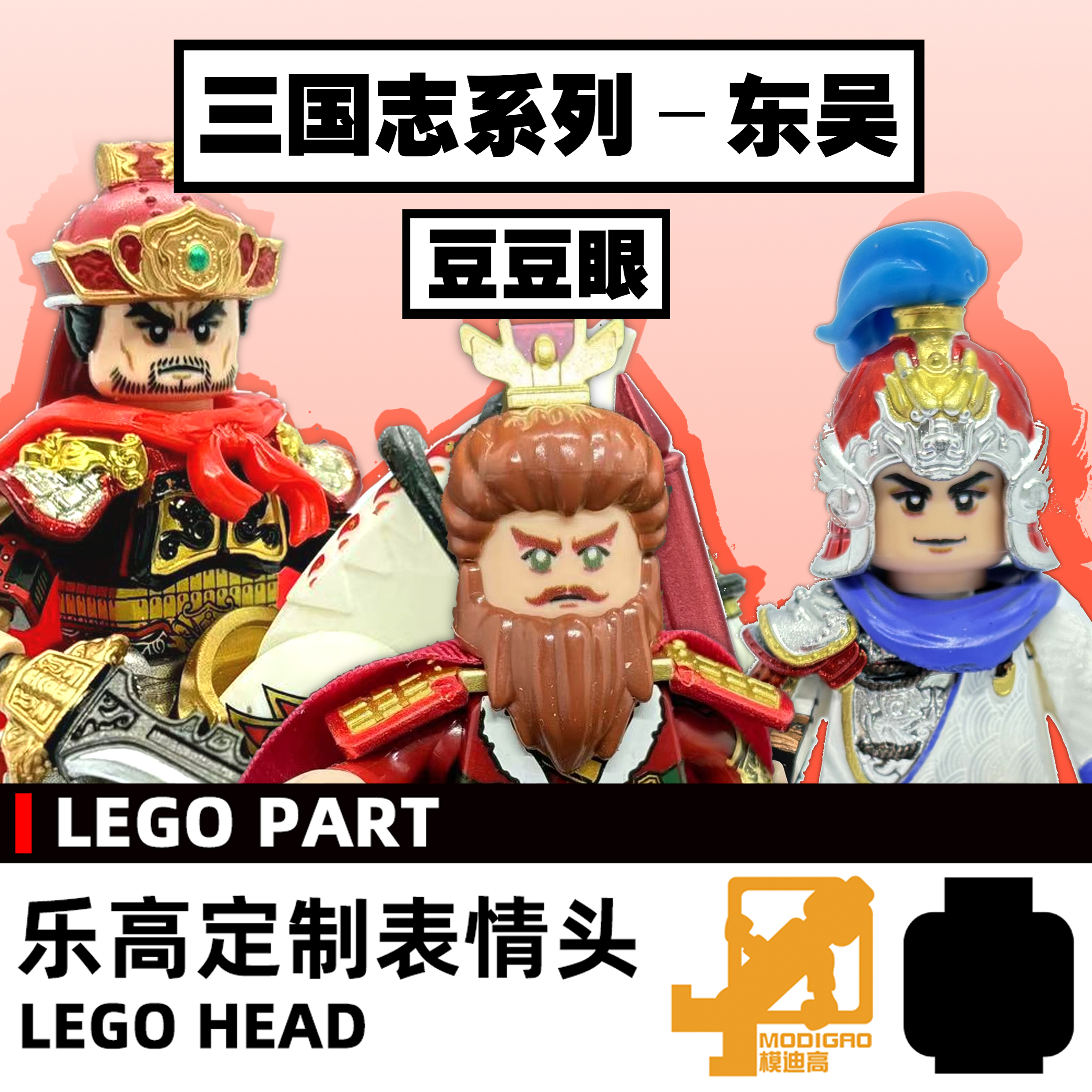 模迪高LEGO乐高小人表情头定制