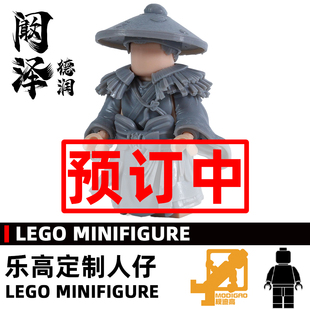 模迪高 乐高积木第三方人仔定制MOC 三国志 曹魏 阚泽