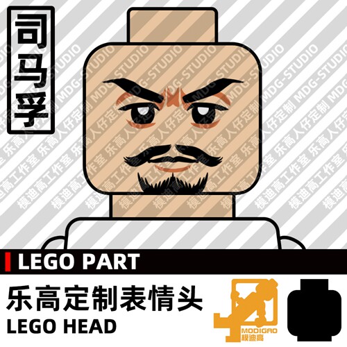 模迪高LEGO乐高积木第三方人仔表情头MOC定制荣耀三国曹魏 司马孚图片
