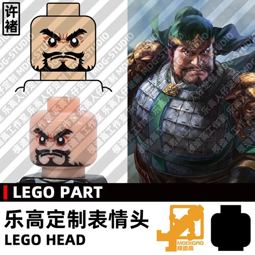 模迪高LEGO乐高积木第三方人仔表情头MOC定制三国志 曹魏许褚大怒