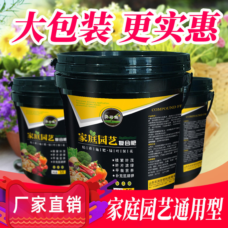 贝可施氮磷三元复合肥养花盆栽