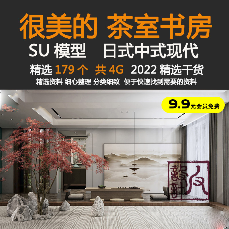 禅茶室书房桌椅柜子室内家工装修设计SU草图大师模型方案日新中式