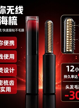 新迷你无线充电刘海梳便携直发梳蓬松发顶斜刘海八字刘海