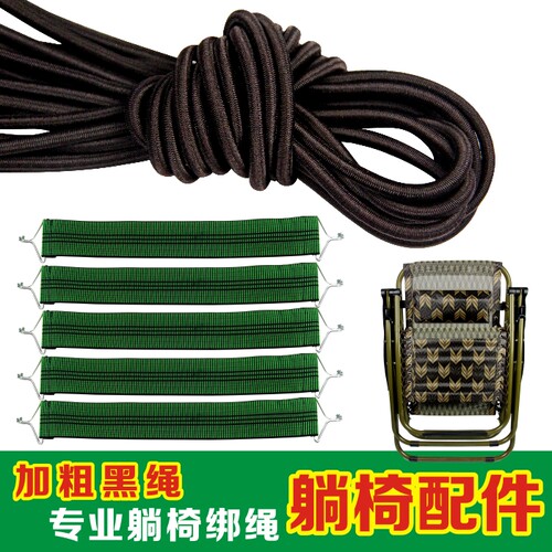 配件加固带松紧进口弹力绳折叠椅