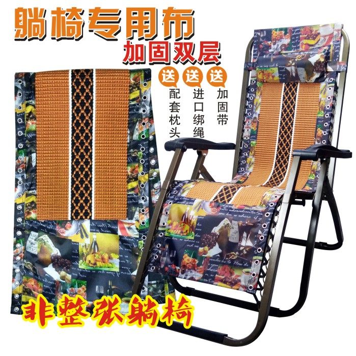 躺椅加厚面料牛筋绑绳配件加固