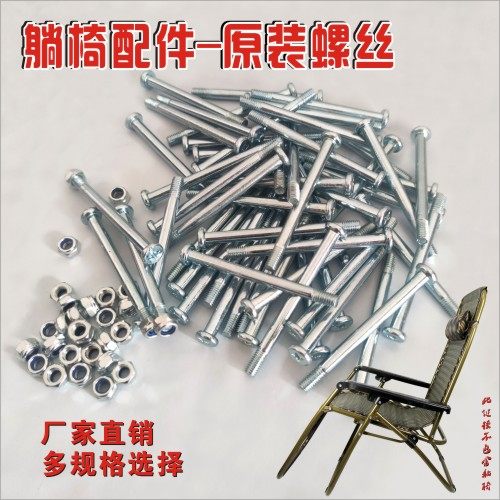 午休躺椅螺丝配件扶手专用连接