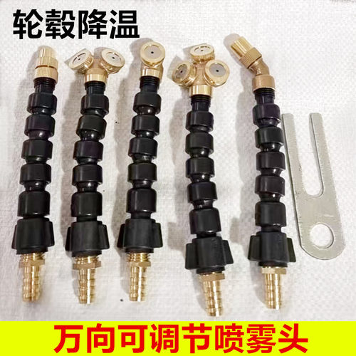 货车纯铜淋水万向喷头轮胎降温汽车淋水器配件刹车滴水雾化喷雾头