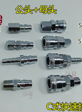 气动工具钉枪气管空压机8MM气管C式快速接头SM/SF/SH/SP20/30/40