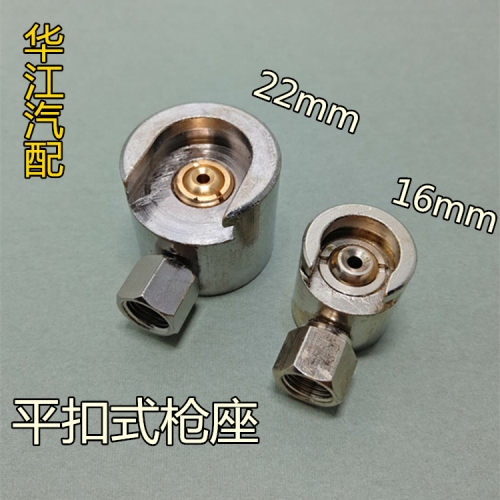 平扣式黄油枪头 DIN3404 黄油枪加油嘴 平扣式油枪头子 16-22mm